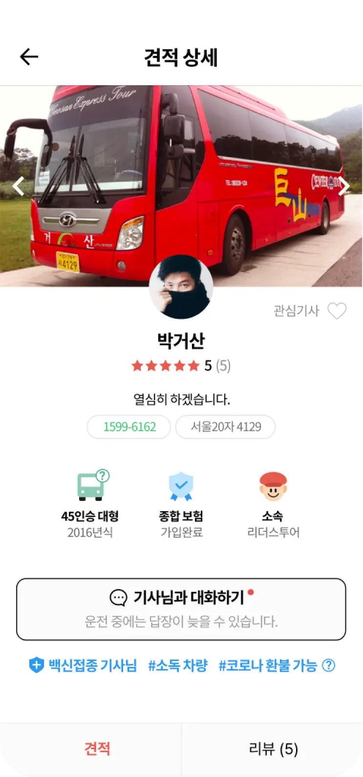 버스고정노선 확실한 일자리 순수입 1000만원